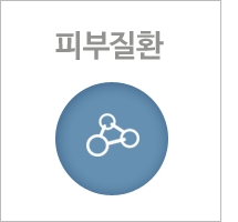 피부질환