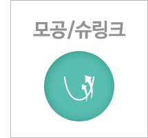 모공/리프팅
