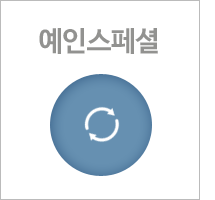 예인스페셜