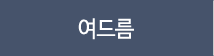 여드름