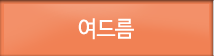 여드름