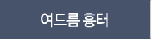여드름흉터