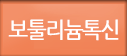 보톡스